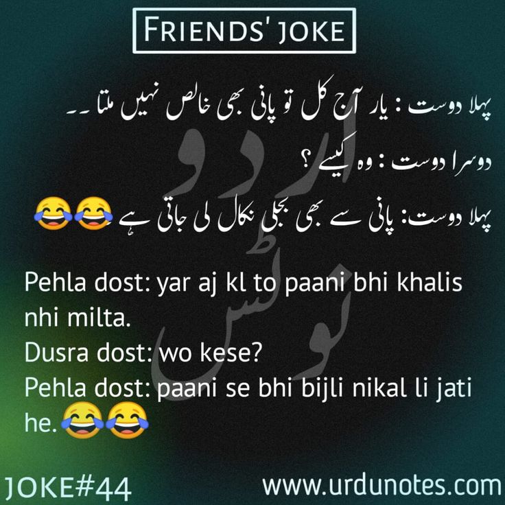 Friends Jokes In Urdu [2024] Urdu Jokes 2