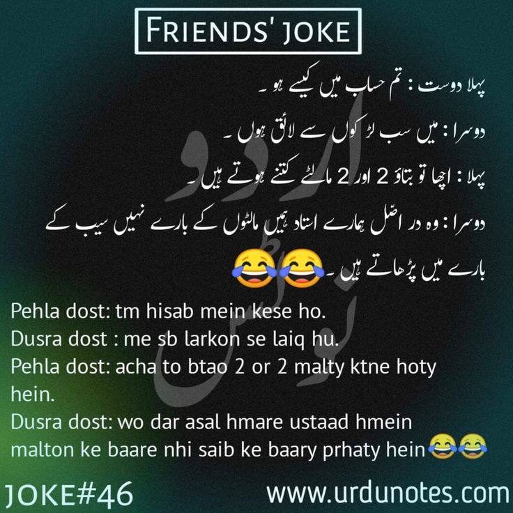 Friends Jokes In Urdu [2024] Urdu Jokes 3