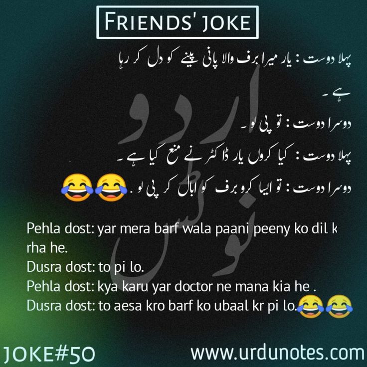 Friends Jokes In Urdu [2024] Urdu Jokes 4
