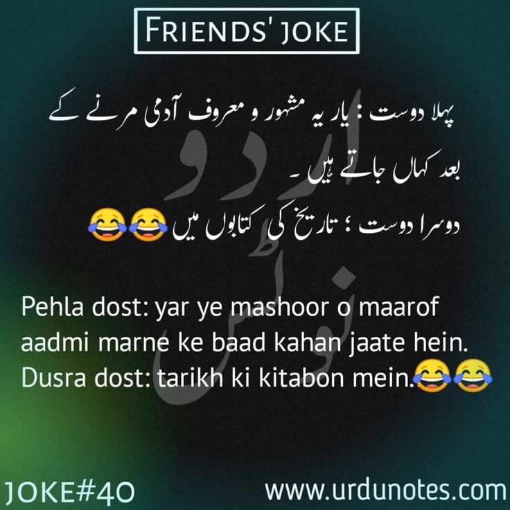 Friends Jokes In Urdu [2024] Urdu Jokes 6