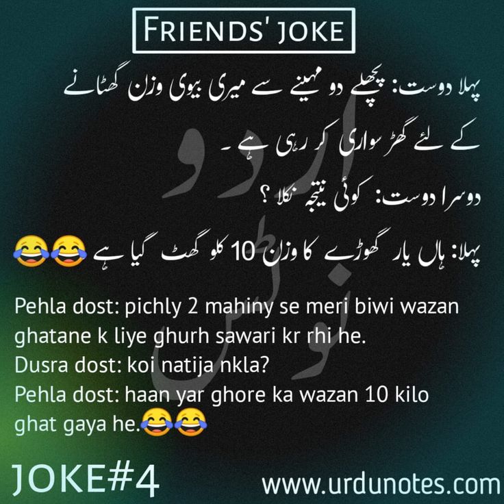 Friends Jokes In Urdu [2024] Urdu Jokes 9