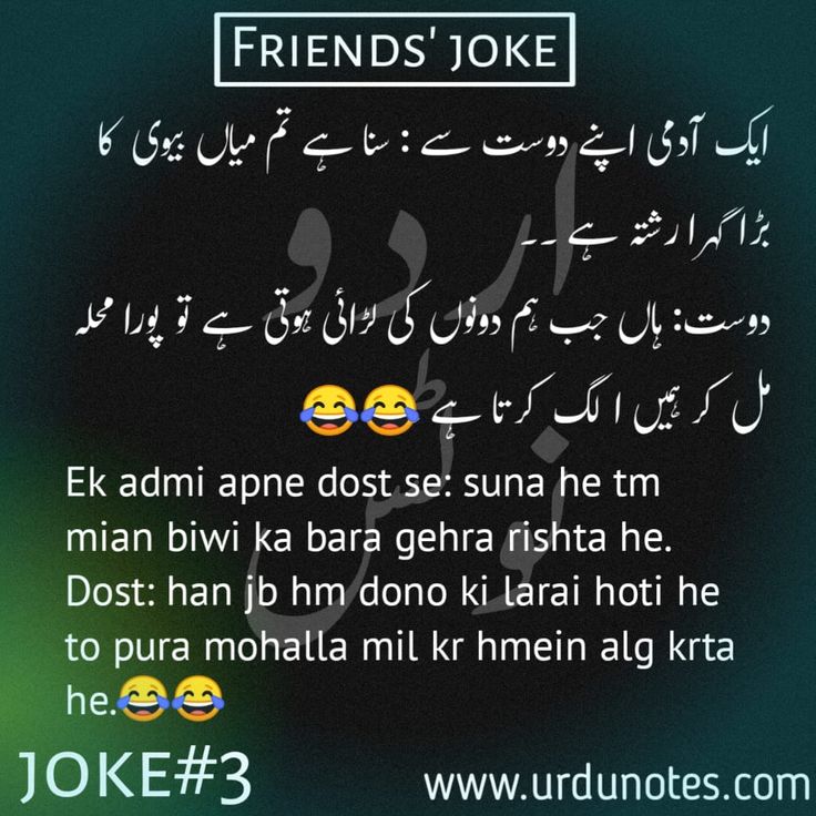 Friends Jokes In Urdu [2024] Urdu Jokes 10