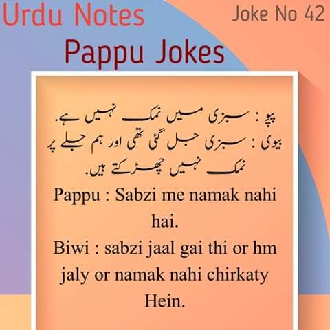 Pappu Jokes In Urdu 3