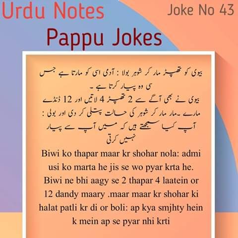 Pappu Jokes In Urdu 8