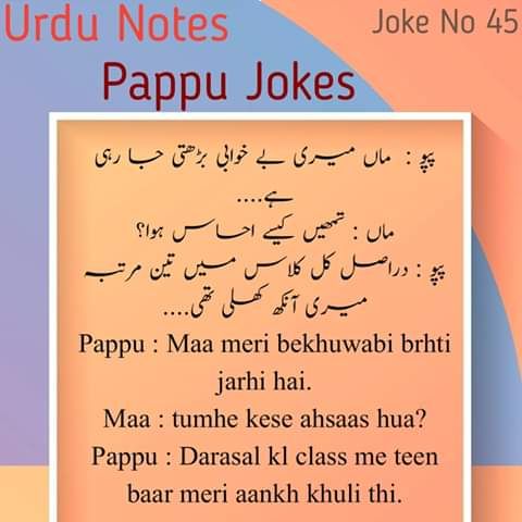 Pappu Jokes In Urdu 9