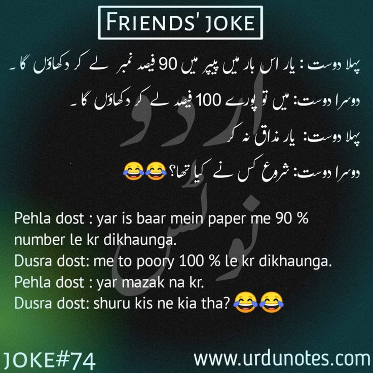Urdu Chutkule in Urdu | Jokes | Lateefay 3