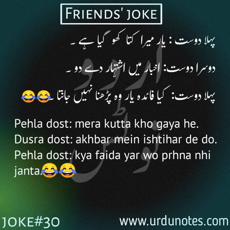 Urdu Chutkule in Urdu | Jokes | Lateefay 9