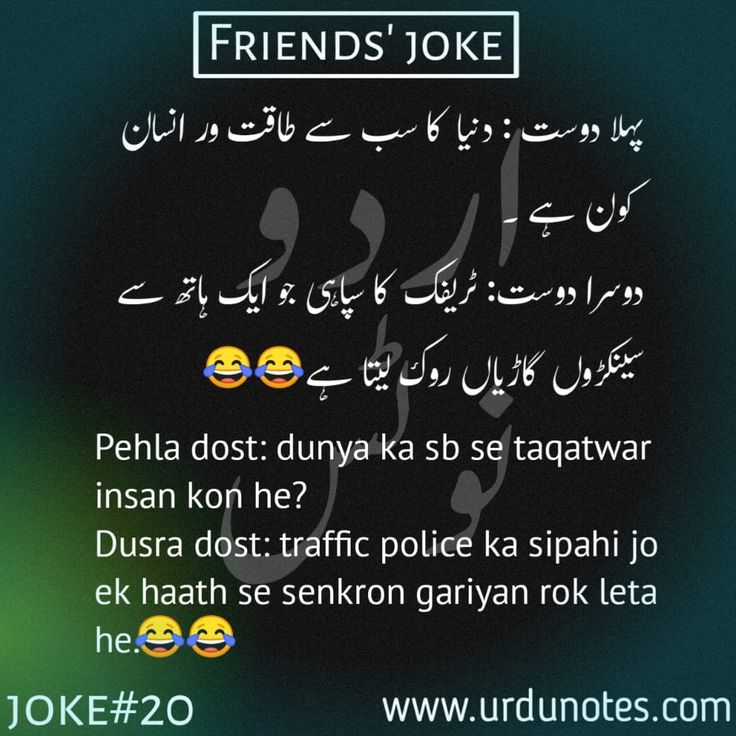 Urdu ki Mazahiya Lateefay 2