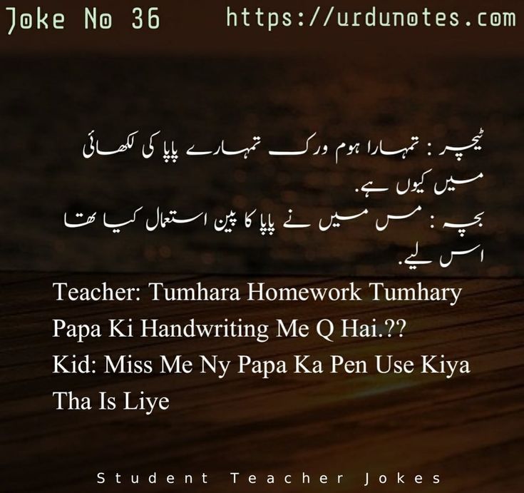 ہنسا ہنسا کر پاگل کر دینے والی مزاحیہ لطیفے 5