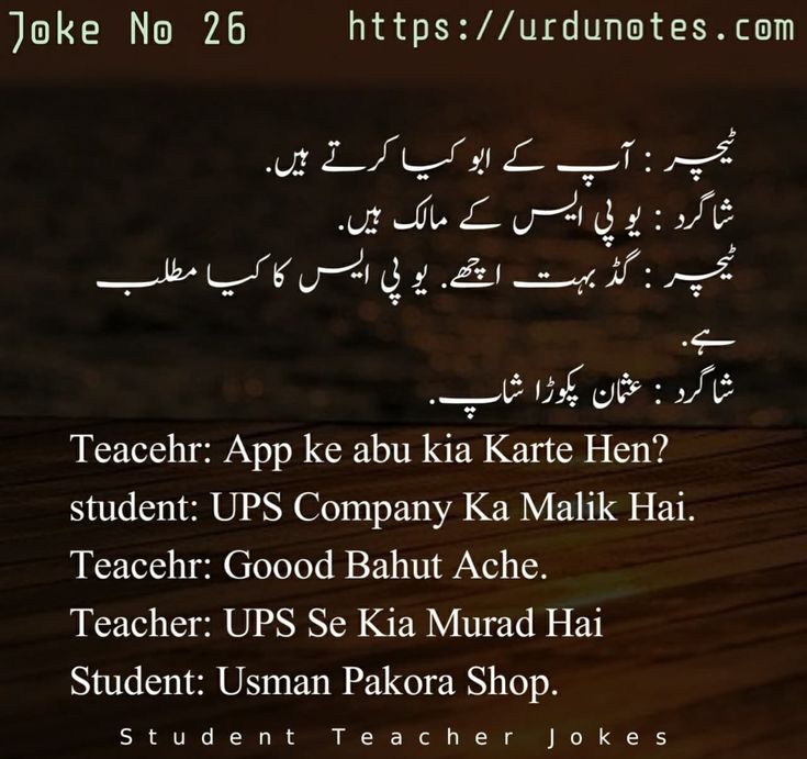 Teacher Student Latifay | Urdu Latifay | English Jokes 8