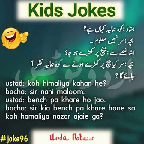 Funny Jokes For Kids(10-11) In Urdu 1