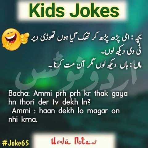 Bachon Ke Latife In Urdu 6