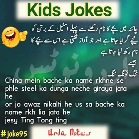 Funny Jokes For Kids(10-11) In Urdu 2