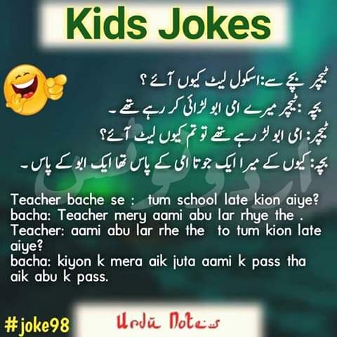 Funny Jokes For Kids(10-11) In Urdu 5