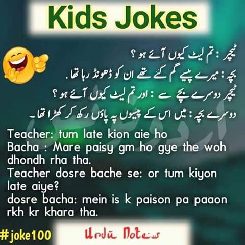 Funny Jokes For Kids(10-11) In Urdu 7
