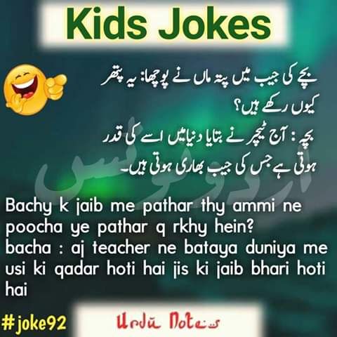 Top 10 Jokes For Kids In Urdu 1
