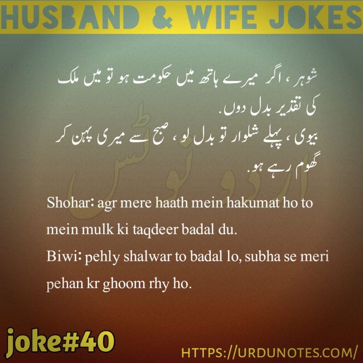 Husband Wife Jokes In English For Whatsapp 10