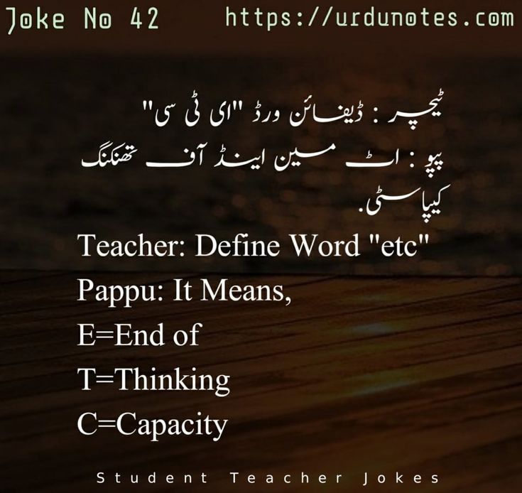 Jokes Between Teacher and Student in Urdu 8