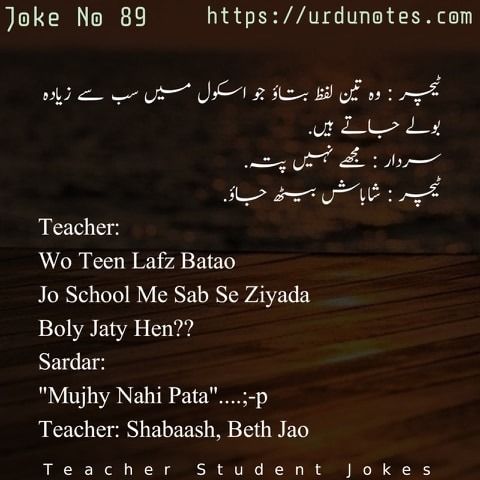 Funny Jokes Between Teacher and Student in Urdu 5