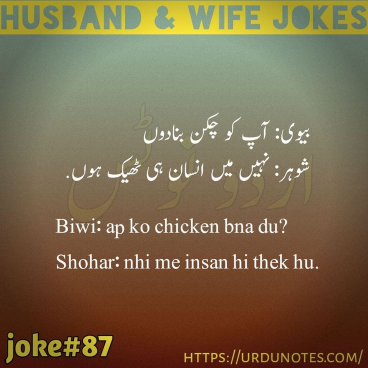 Funny Lateefay of Husband And Wife In Urdu 3