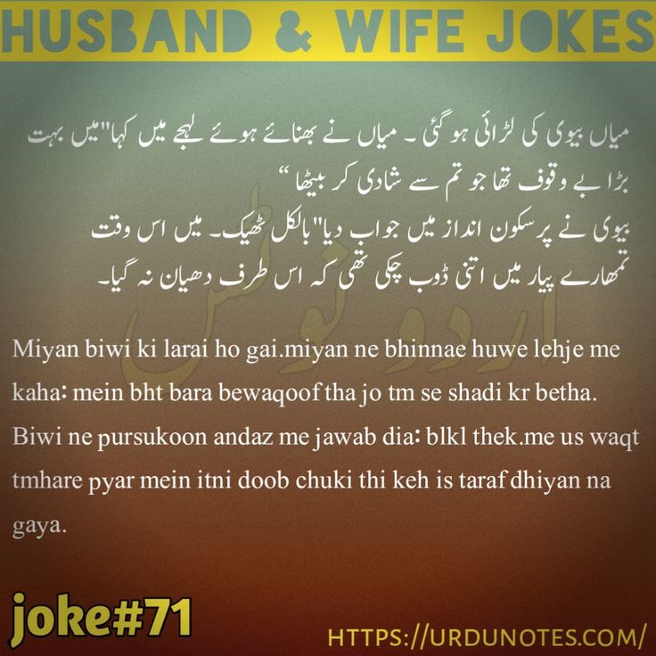 Funny Lateefay of Husband And Wife In Urdu 4