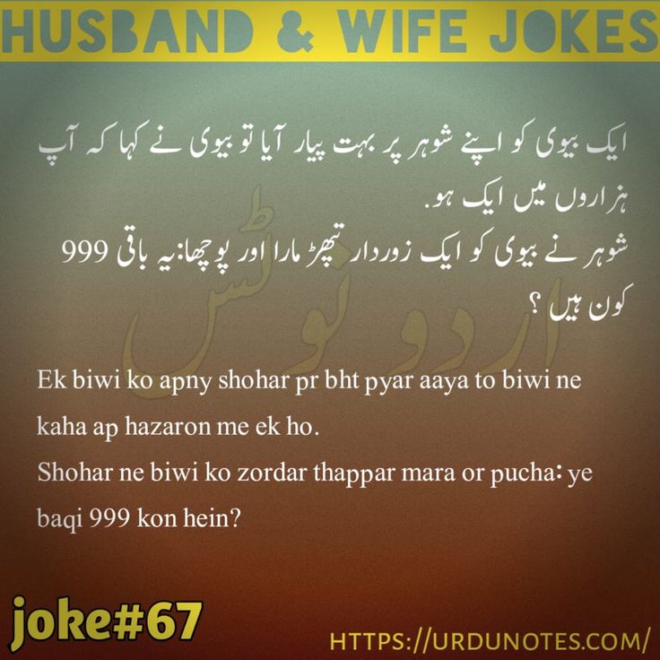 Funny Lateefay of Husband And Wife In Urdu 5