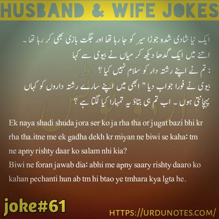 Funny Lateefay of Husband And Wife In Urdu 6
