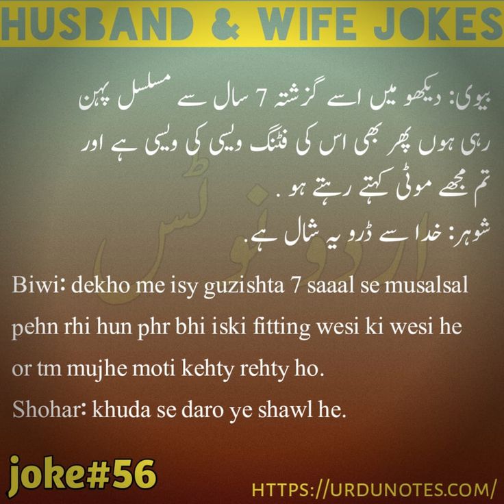 Funny Lateefay of Husband And Wife In Urdu 7