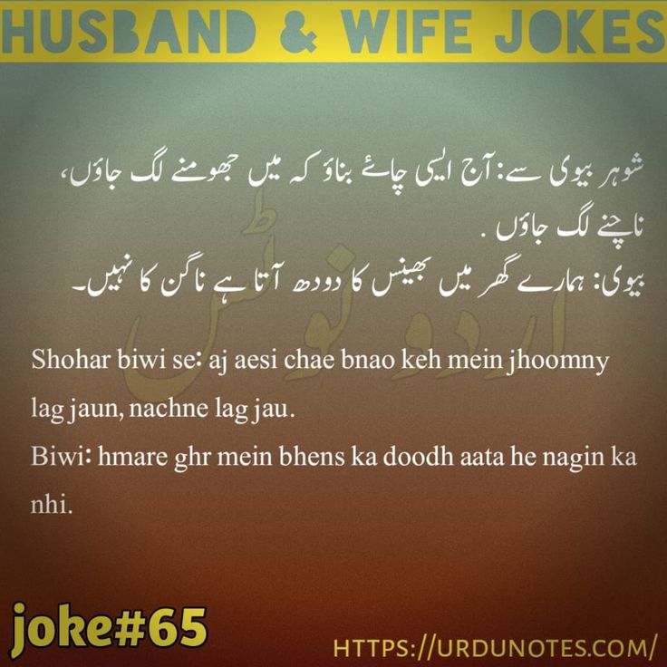 Funny Lateefay of Husband And Wife In Urdu 8