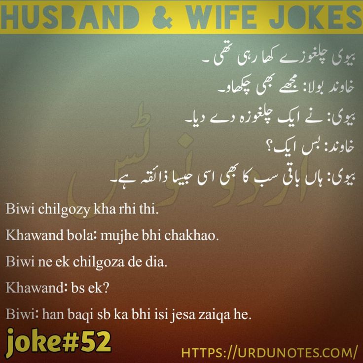 Funny Lateefay of Husband And Wife In Urdu 9