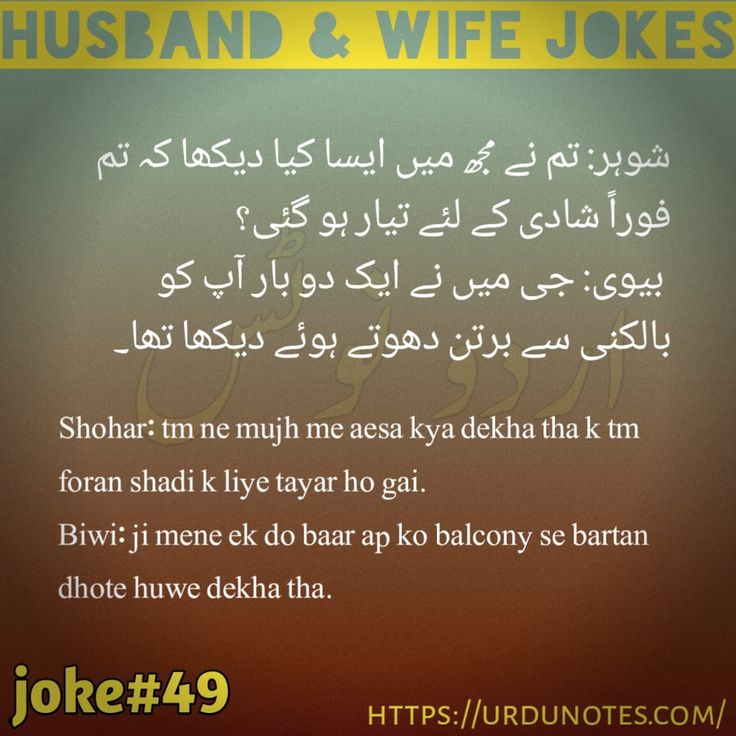 Funny Lateefay of Husband And Wife In Urdu 10