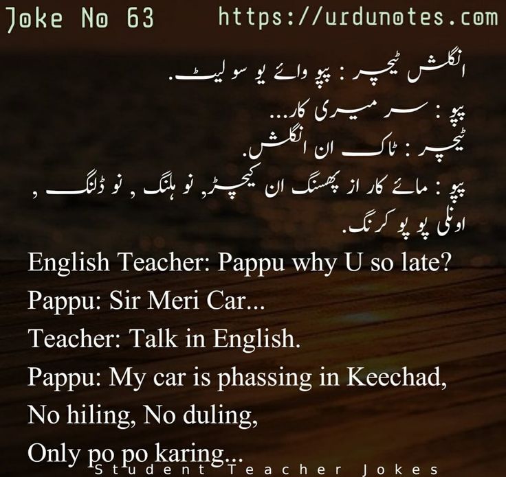 Teacher Student Jokes In Roman English 2024 5