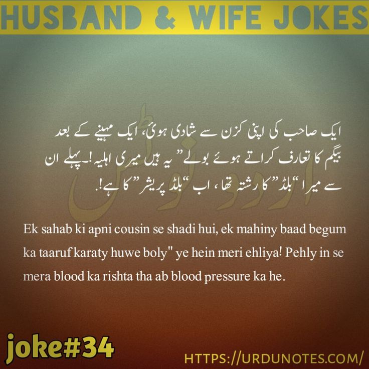 Husband Wife Jokes In English For Whatsapp 5