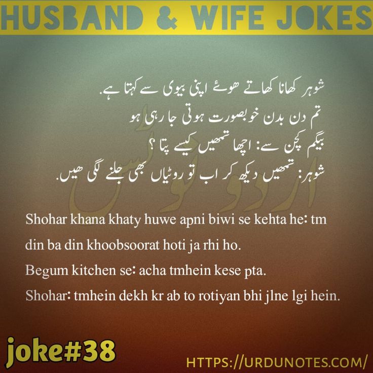 Husband Wife Jokes In English For Whatsapp 8