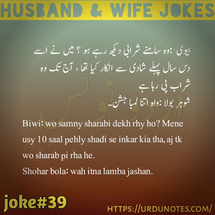 Husband Wife Jokes In English For Whatsapp 9