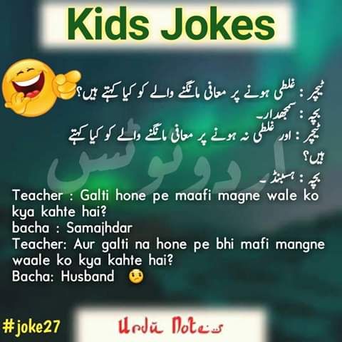 پاکستانی بچوں کے لطیفے 1