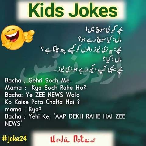 پاکستانی بچوں کے لطیفے 2