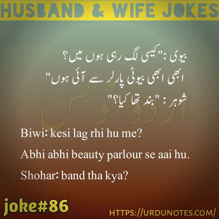 Pati Patni Jokes In English Latest 2024 7