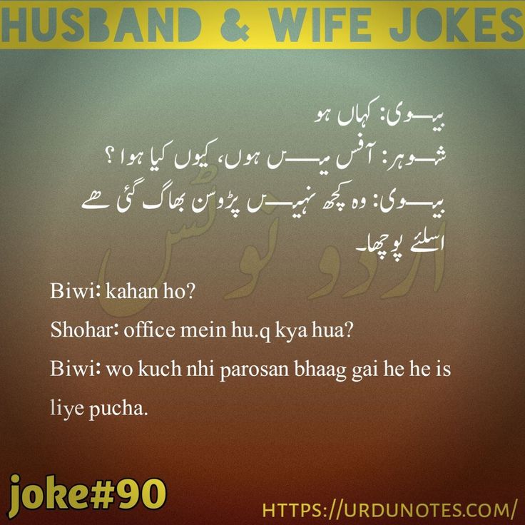 Pati Patni Jokes In English Latest 2024 8