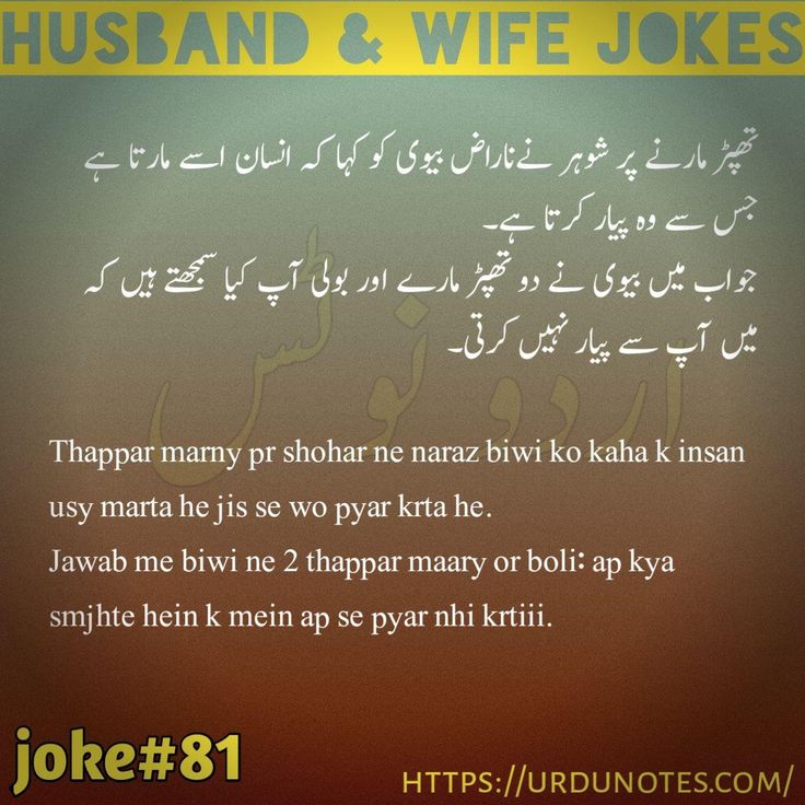 Pati Patni Jokes In English Latest 2024 10