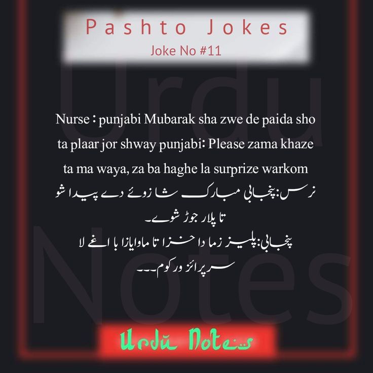 پشتو لطیفے | Pashto Jokes 10