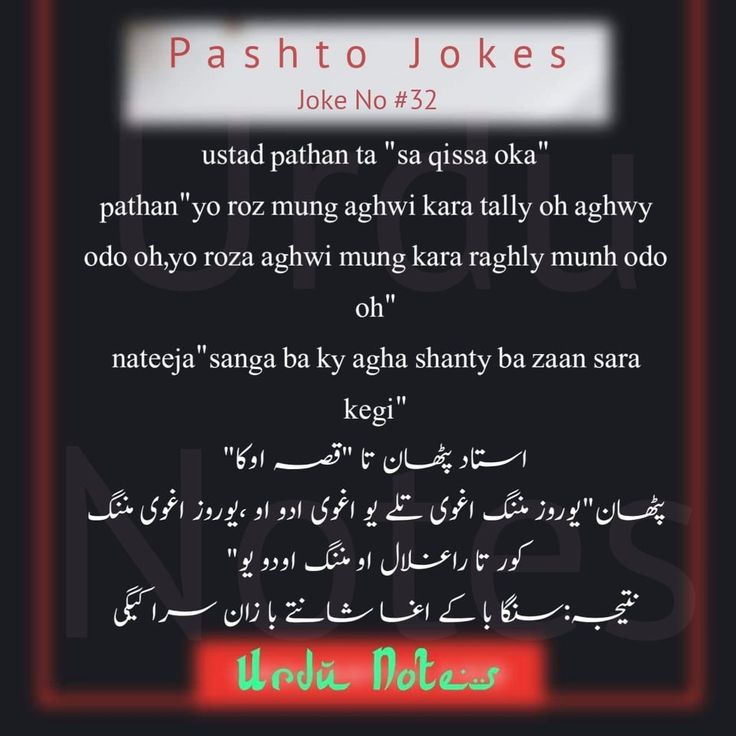 پشتو لطیفے | Pashto Jokes 11