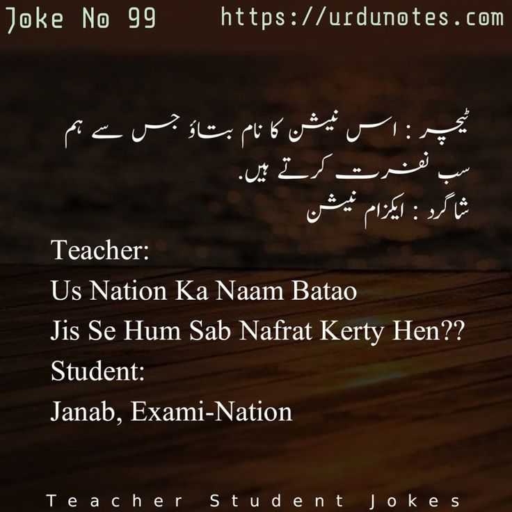 Ustad aur Shagird ke Mazahiya Lateefay in Urdu 1