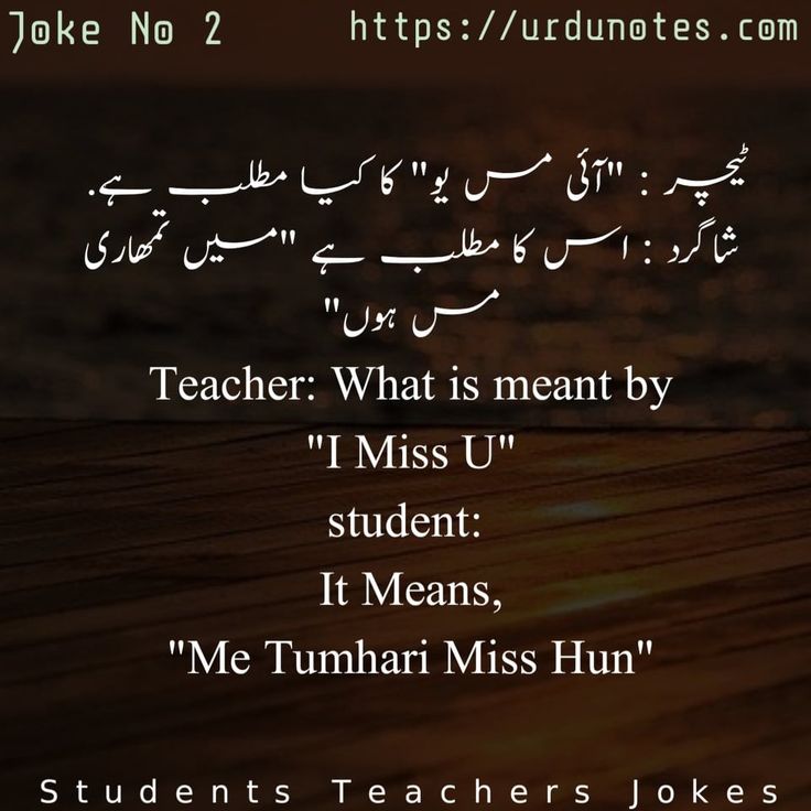 Ustad aur Shagird ke Mazahiya Lateefay in Urdu 2