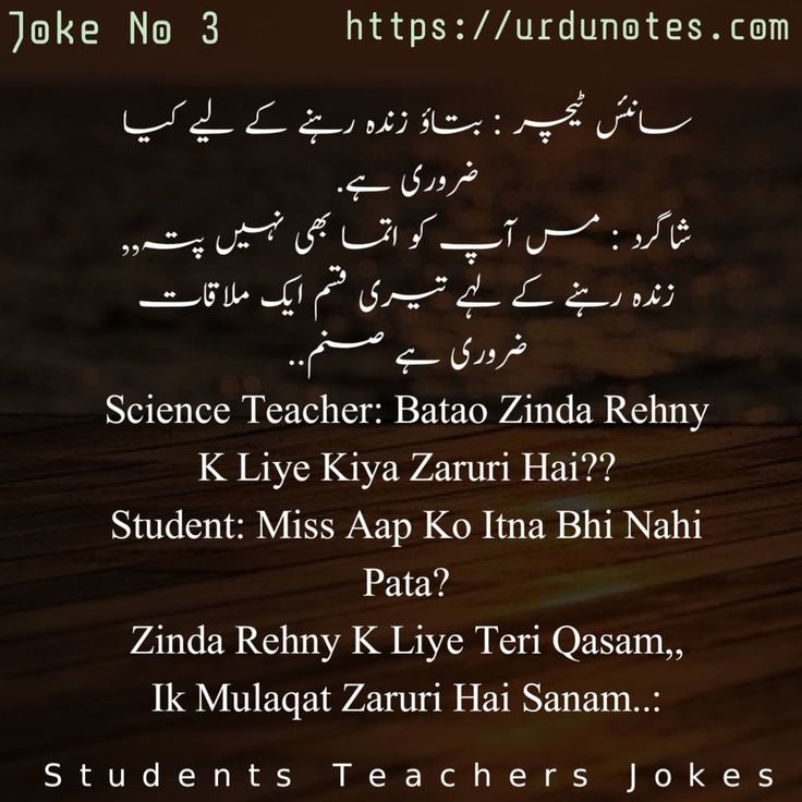 Ustad aur Shagird ke Mazahiya Lateefay in Urdu 3