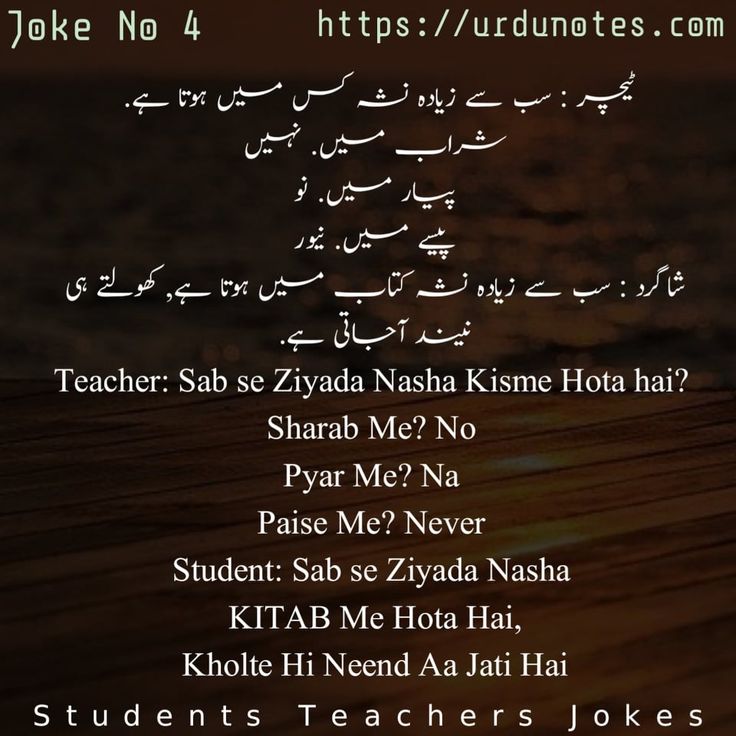 Ustad aur Shagird ke Mazahiya Lateefay in Urdu 4