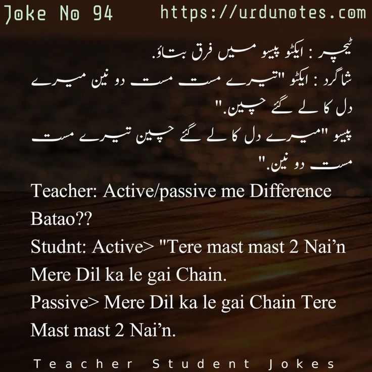 Ustad aur Shagird ke Mazahiya Lateefay in Urdu 5