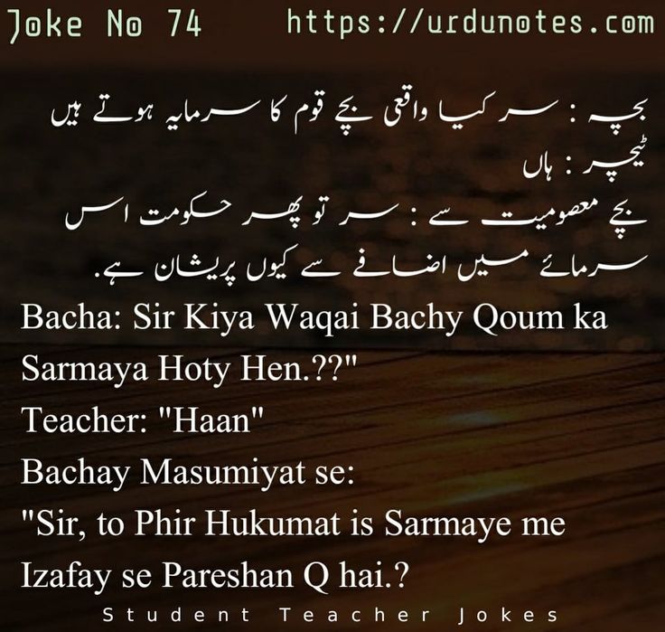 استاد اور شاگرد کے لطیفے 1