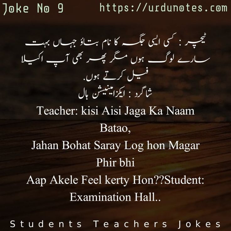 Ustad aur Shagird ke Mazahiya Lateefay in Urdu 7