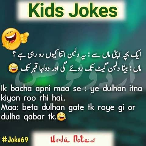 Kids Jokes In Urdu 2024 | بچوں کے مزاحیہ لطیفے 9
